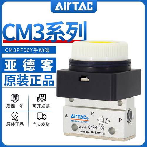airtac亚德客机械阀手动阀CM3PF05/06/08G平头按钮型控制气阀黄色