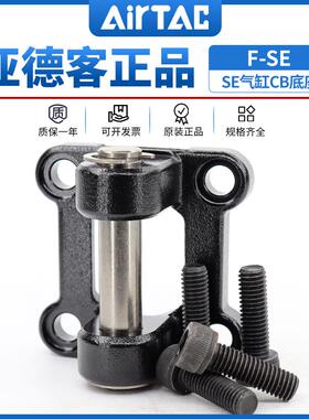 亚德客se标准气缸F-SE32/40/50/63/80/100/125CB底座安装附件支架