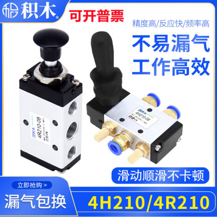 气动气缸开关手板阀3R/4R210一08 3H/4H210/310-08手动换向机械阀