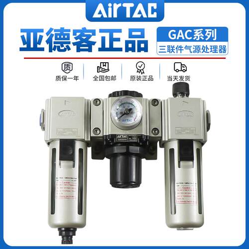 原装亚德客油水分离器调压过滤GAC200-08三联件GAC300-10 400-15