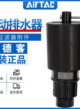 airtac亚德客自动排水器组件AD300G06/AD300G08/AD300B06