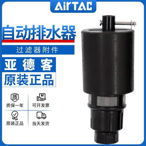 airtac亚德客自动排水器组件AD300G06/AD300G08/AD300B06