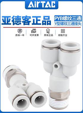亚德客Y型螺纹三通气管快插接头PYB4/6/8/10/12-M5/01/02/03/04