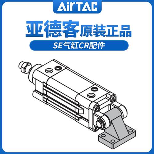 亚德客AirTar/SE标准气缸配件气缸配套配件配装CA CB CR 气缸附件