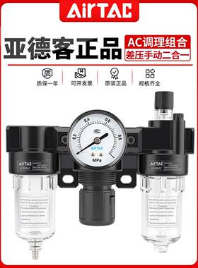 亚德客油水分离器AC2000C空压机调压过滤器AF2000C+AR2000+AL2000