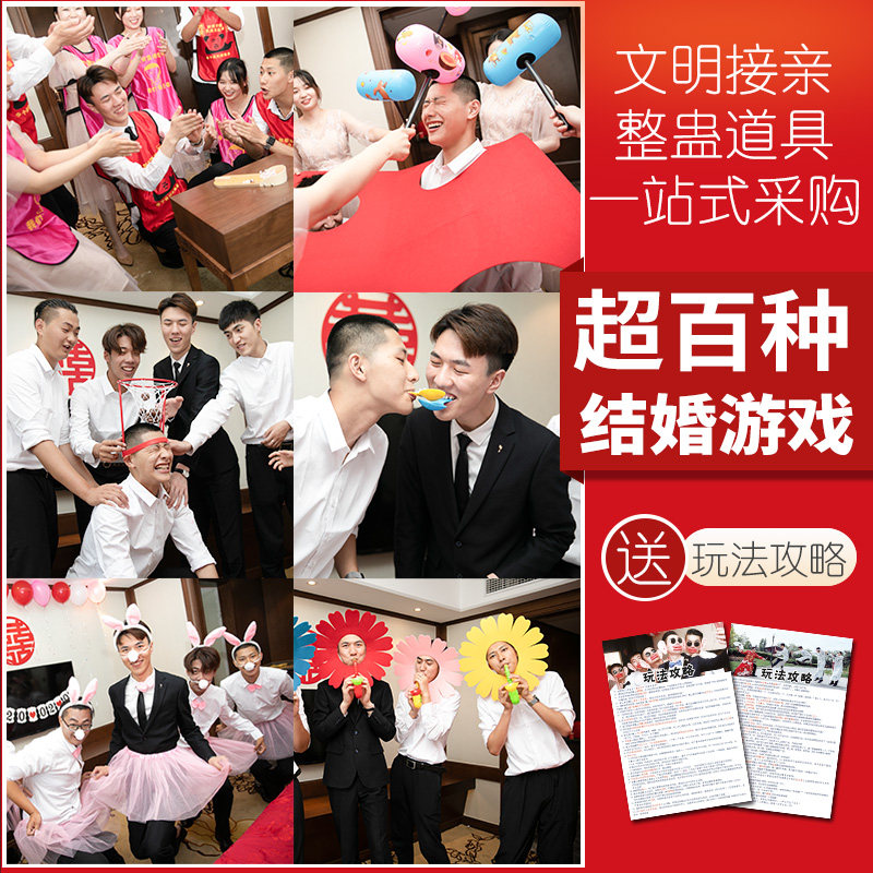 接亲堵门小游戏搞笑结婚整蛊新郎套圈婚礼迎亲文明游戏卡创意用品高性价比高么？