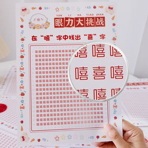 接亲小游戏眼力找不同大挑战婚礼结婚搞笑创意游戏卡文明堵门道具