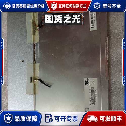 议价奇美G121X1-L04液晶显示屏，12.1寸工业显示屏，原可维修