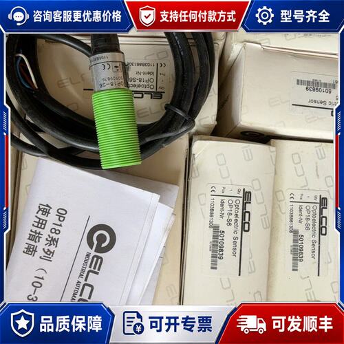 议价ELCO宜科OP18系列光电传感器 型号50109839可维修