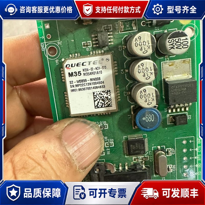 议价移远QUECTEL M35 M35A-02-NCH-STD可维修图片