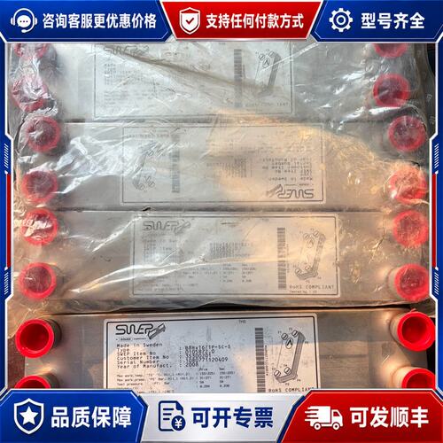 议价瑞典SWEP舒瑞普板式换热器库存未使用型号B8H可维修