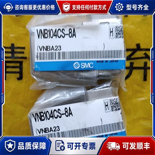议价气控阀 VNB104CS-8A可维修
