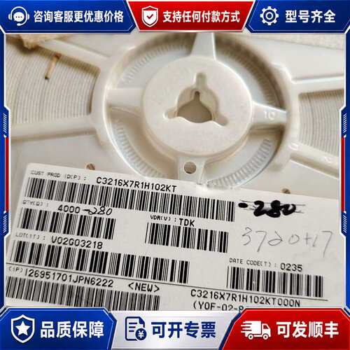 议价TDK贴片电容 C3216X7R1H102KT000N 37可维修