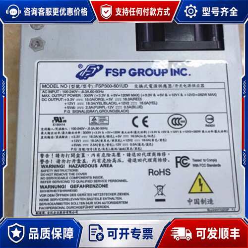 议价台湾全汉，全汉FSP300-601UD 1U，台湾全可维修