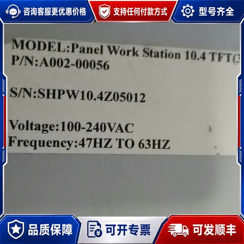 议价panel work staion 10.4TFT(3P1I可维修