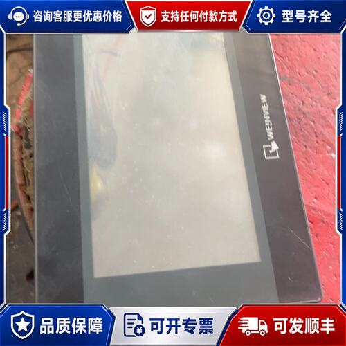 议价威纶通触摸屏 MT6070iH 5wv 实物拍可维修
