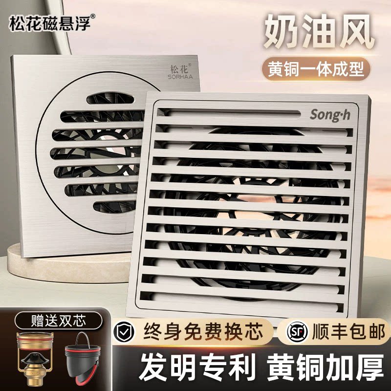 松花磁悬浮洗衣机地漏两用厨房