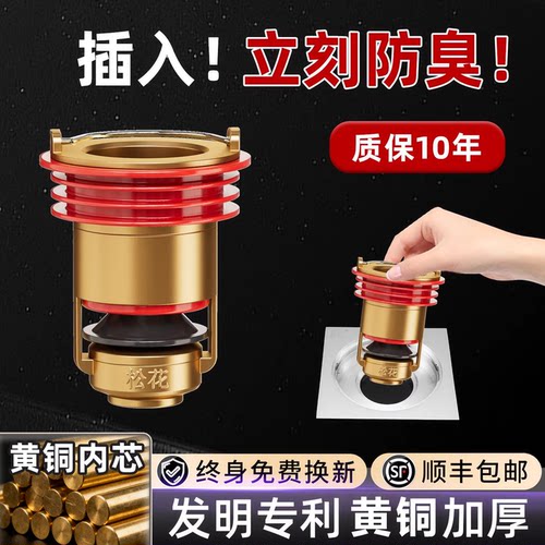 松花磁悬浮地漏防臭器