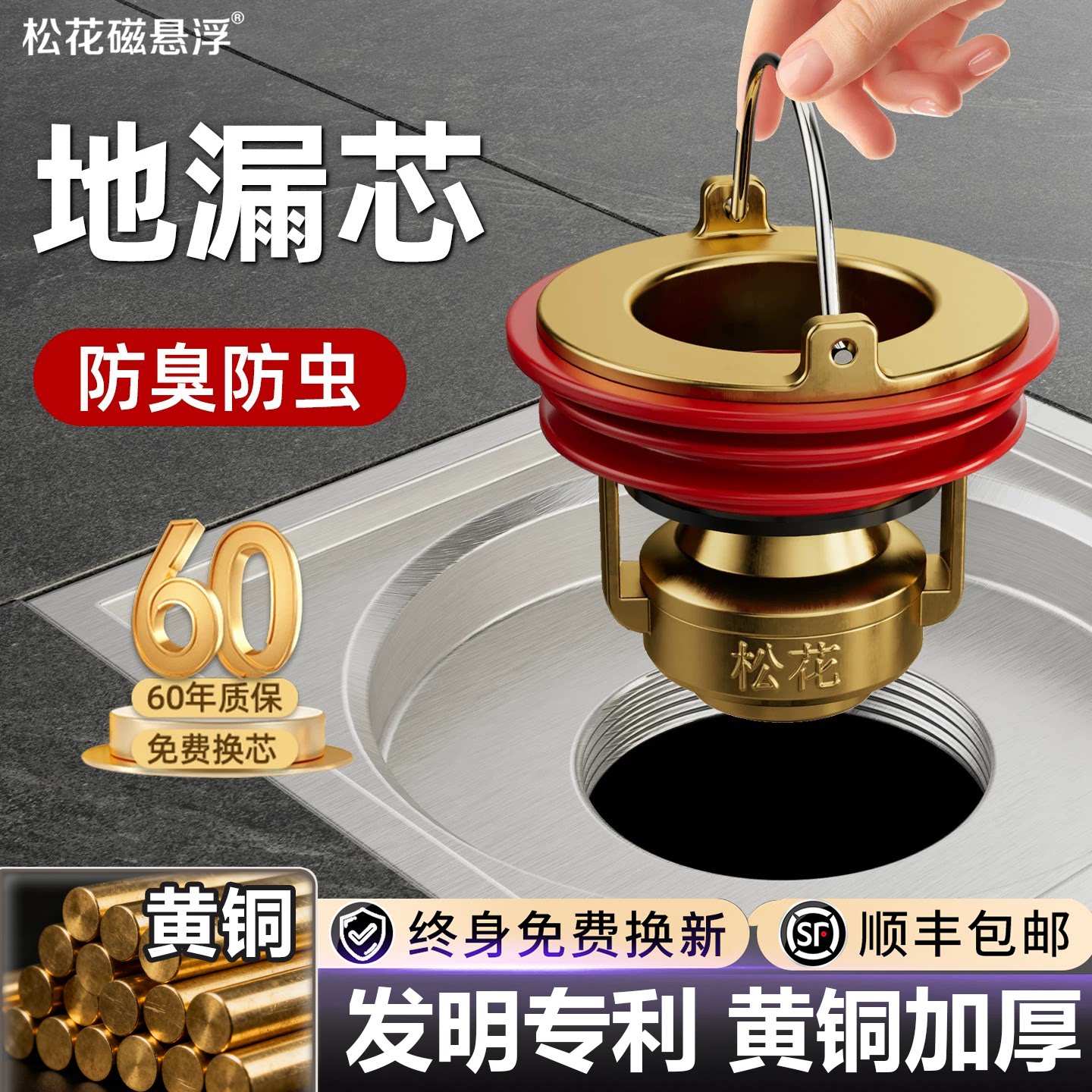 松花磁悬浮超薄防臭地漏移位内芯卫生间下水道淋浴房通用防虫神器