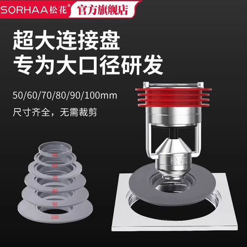 松花磁悬浮地漏变径盘50-100mm