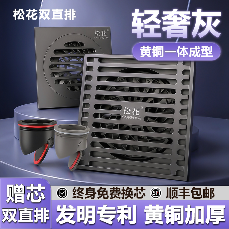 松花双直排地漏黄铜一体成型防臭防虫卫生间厨房快排水地漏全