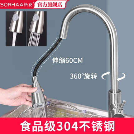 松花抽拉式厨房龙头冷热水洗菜盆旋转水龙头304不锈钢洗碗池水槽