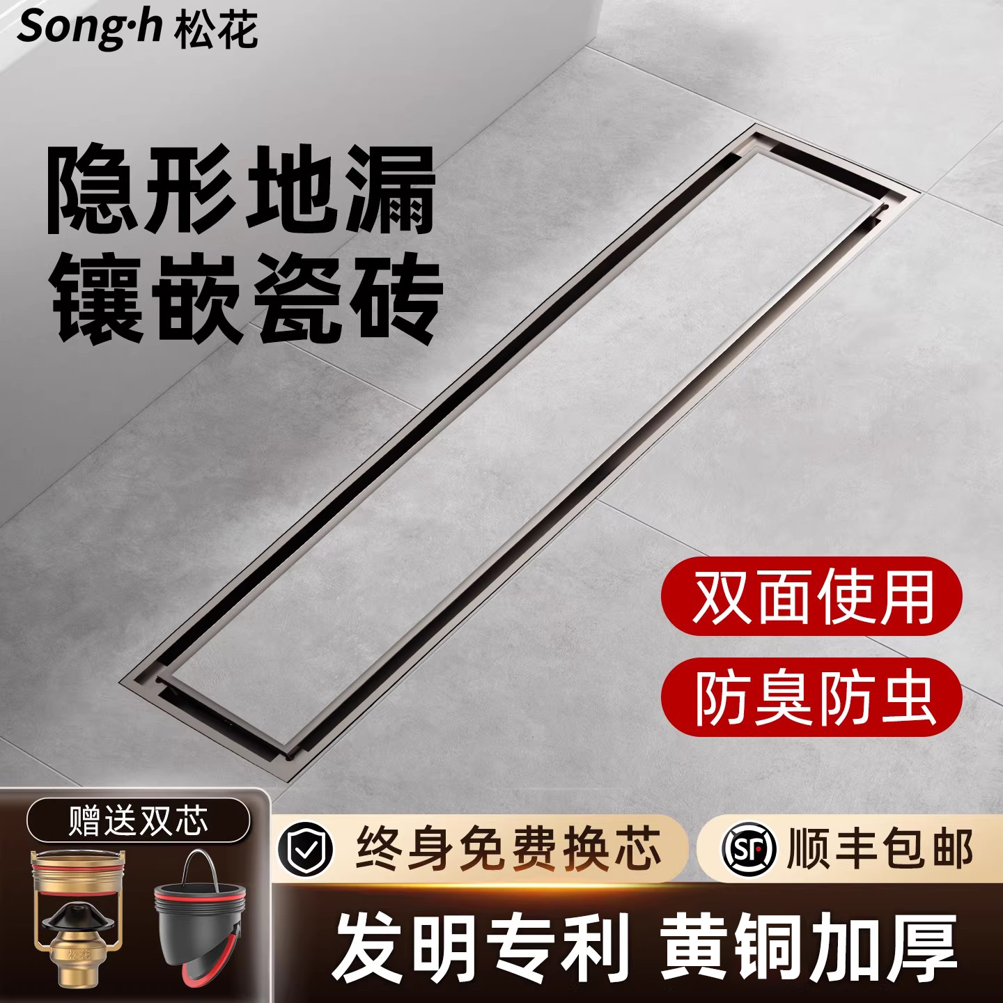 松花隐形地漏可镶砖卫生间浴室淋浴隐藏式嵌入长条黄铜防臭盖