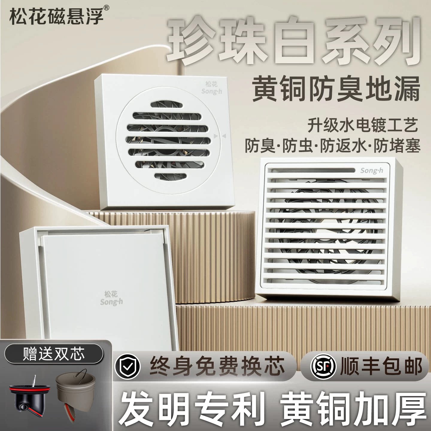 松花磁轻轨珍珠白黄铜防臭地漏防虫防返水防堵塞升级电镀工艺