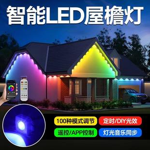 太阳能智能遥控屋檐灯RGB户外防水圣诞氛围灯景区公园建筑洗墙灯