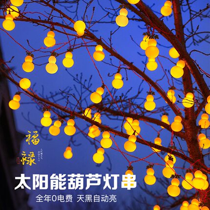 太阳能葫芦灯串阳台装饰串灯庭院布置户外防水挂树灯网红节日彩灯