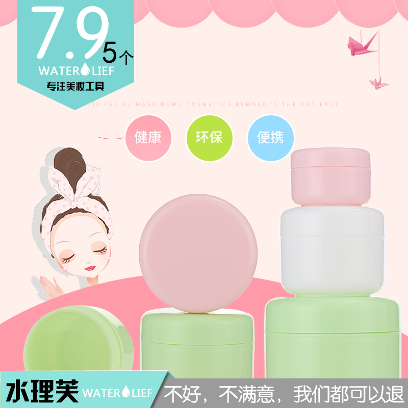 水理芙膏霜分装瓶面霜眼霜分装盒小空瓶旅行便携分装瓶面膜泡瓶,彩妆/香水/美妆工具,面膜纸,淘宝优惠券,粉丝福利购,淘宝优惠卷