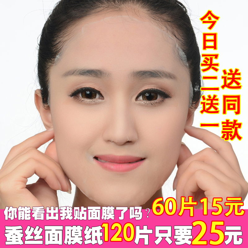 琪娜羽翼蚕丝面膜纸 隐形超薄水膜非压缩diy一次性面膜纸鬼脸纸膜