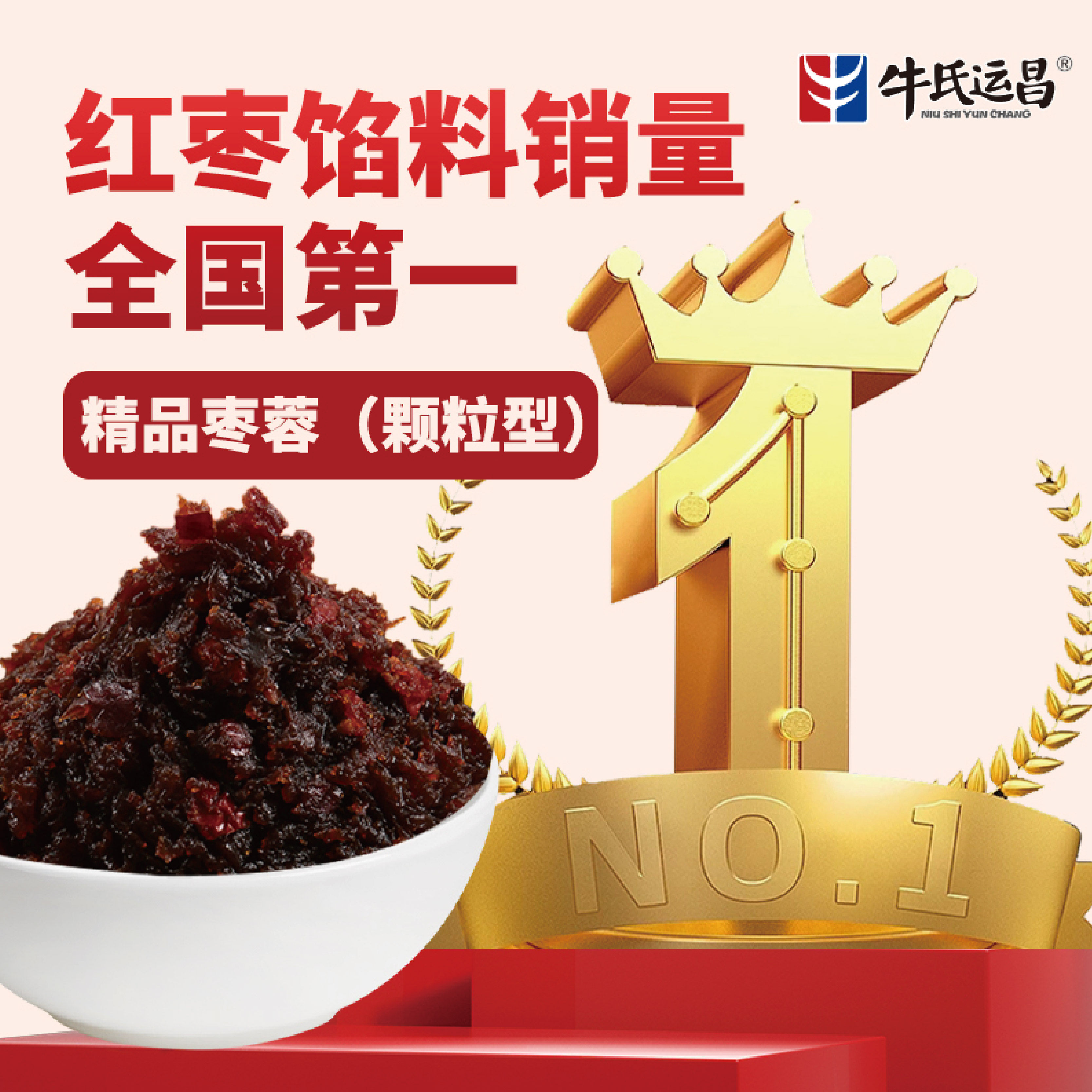 牛氏运昌精品枣蓉红枣馅颗粒型广式冰皮月饼枣泥卷酥饼白皮酥馅料,粮油调味/速食/干货/烘焙,烘焙馅料,淘宝优惠券,粉丝福利购,淘宝优惠卷