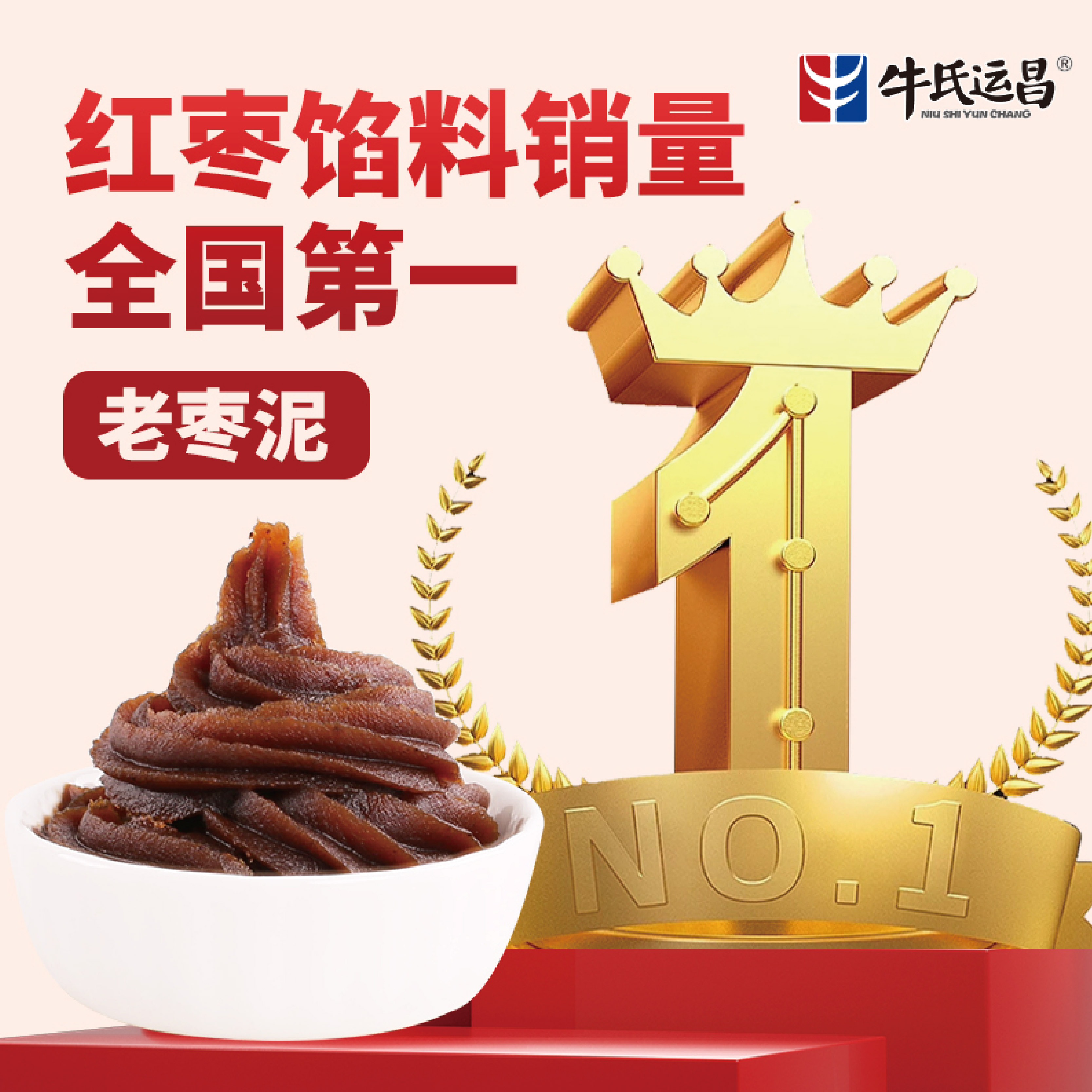 月饼馅馅料酥皮枣泥酥牛氏运昌