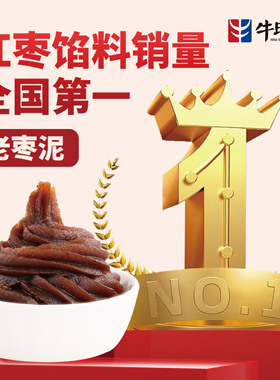 牛氏运昌老枣泥红枣核桃糕糖葫芦蛋黄酥白皮酥枣泥卷糕点月饼馅料