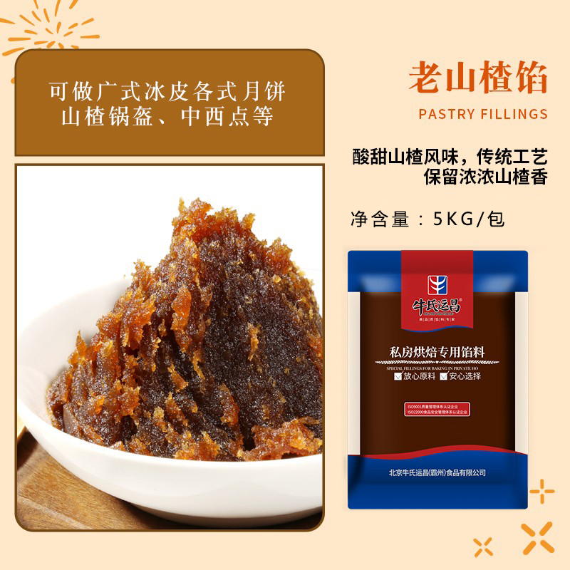 牛氏运昌老山楂馅粒粒山楂馅