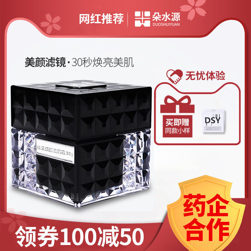 朵水源臻采焕颜瓷肌霜贵妇膏润肤霜补水保湿珍珠提亮懒人素颜面霜