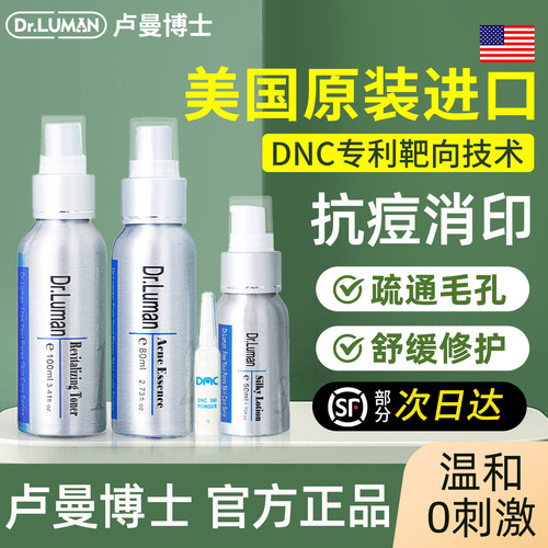 卢曼博士祛痘精华乳液
