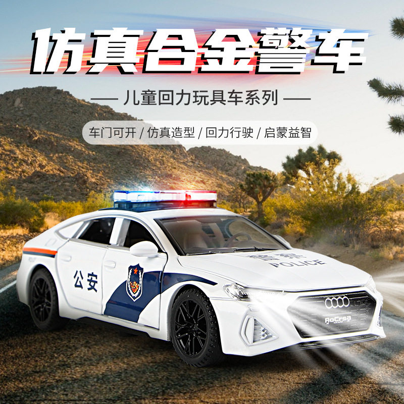 奥迪rs7警车儿童小汽车仿真合金模型声光警察车公安男孩玩具车