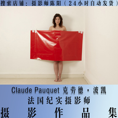 Claude Pauquet 克劳德·波凯 纪实摄影作品集 摄影师合集