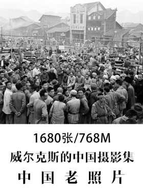 中国老照片威尔克斯的中国摄影集Jack Wilkes1945摄影集素材