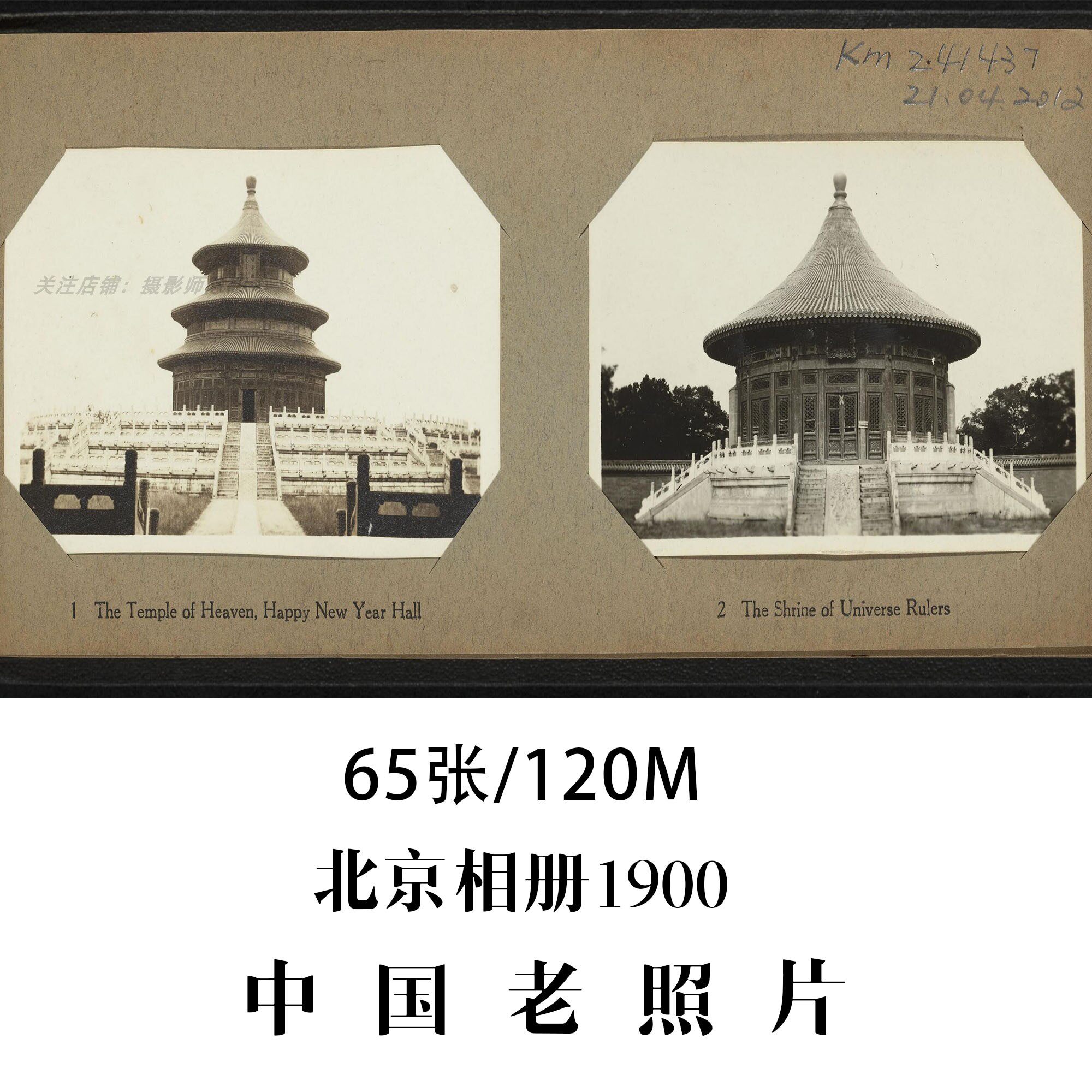北京相册佚名1900-1920设计素材/源文件