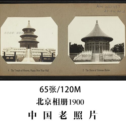 北京相册佚名1900-1920年老照片摄影作品电子图片素材