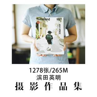 滨田英明日本小清新摄影师个人摄影作品集参考素材审美提升资料