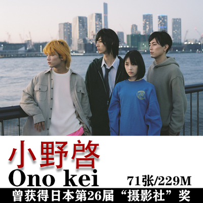日本摄影师   Ono kei 摄影集 构图审美学习素材