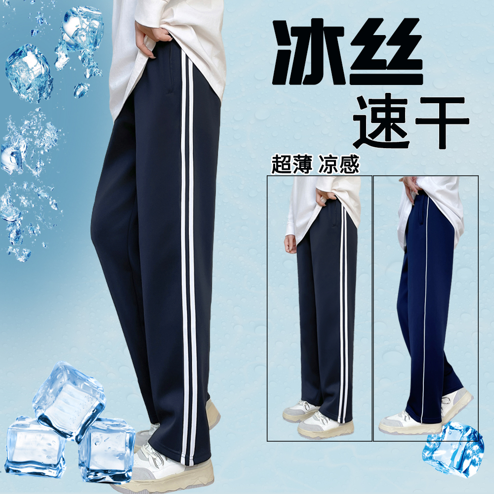 一条杠二道杠藏青夏季冰丝校服裤