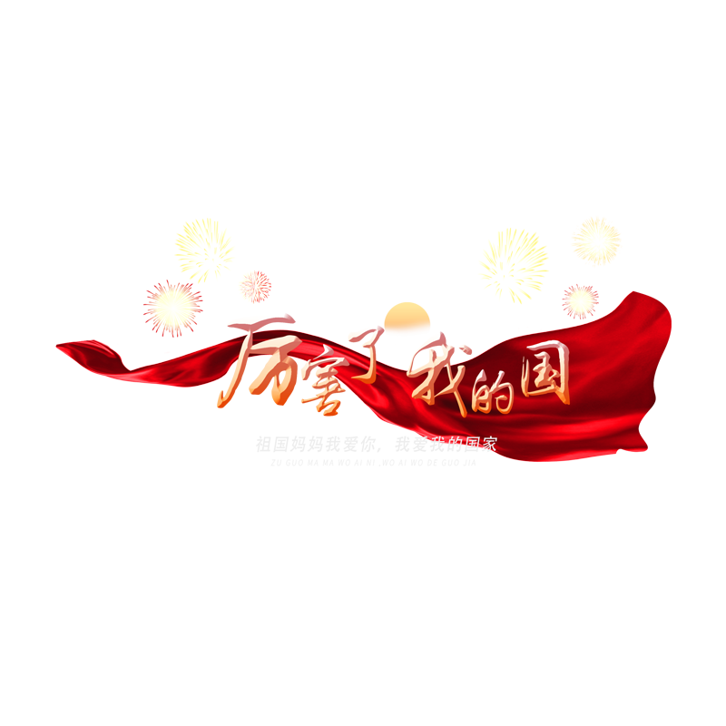中秋国庆节商场服装门店静电贴纸