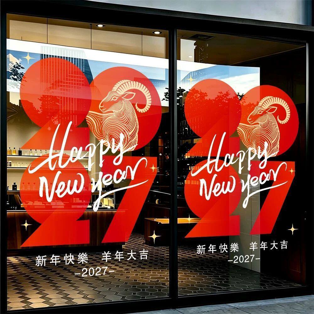 2027新年元旦静电门贴窗花橱窗玻璃装饰羊年春节过年窗贴纸UV贴画