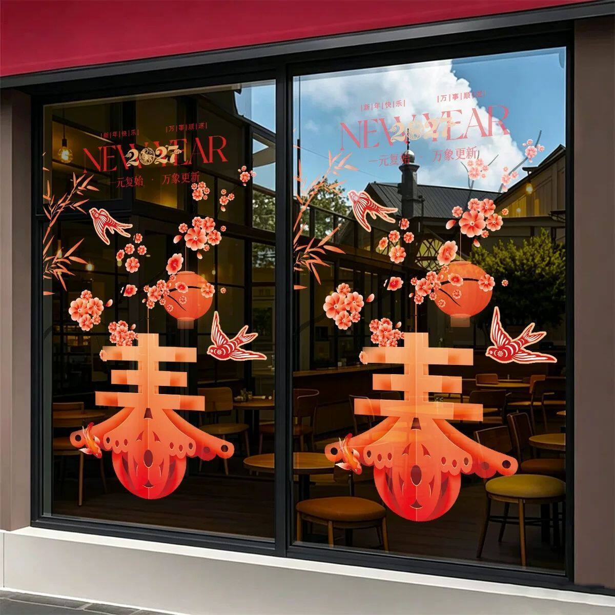 2027新年羊年玻璃门贴纸店铺餐厅过年橱窗装饰春字贴窗花静电贴画