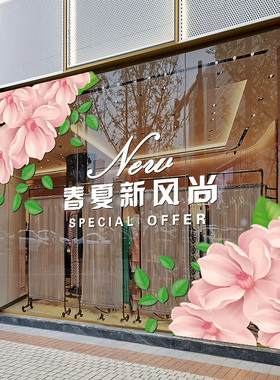 春夏季布置玻璃门橱窗装饰贴纸